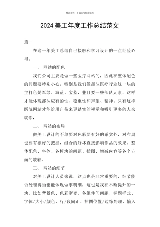 2024美工年度工作总结范文