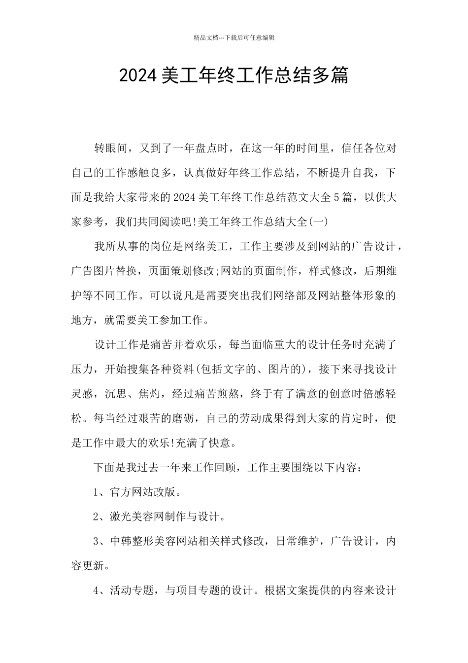 2024美工年终工作总结多篇_第1页