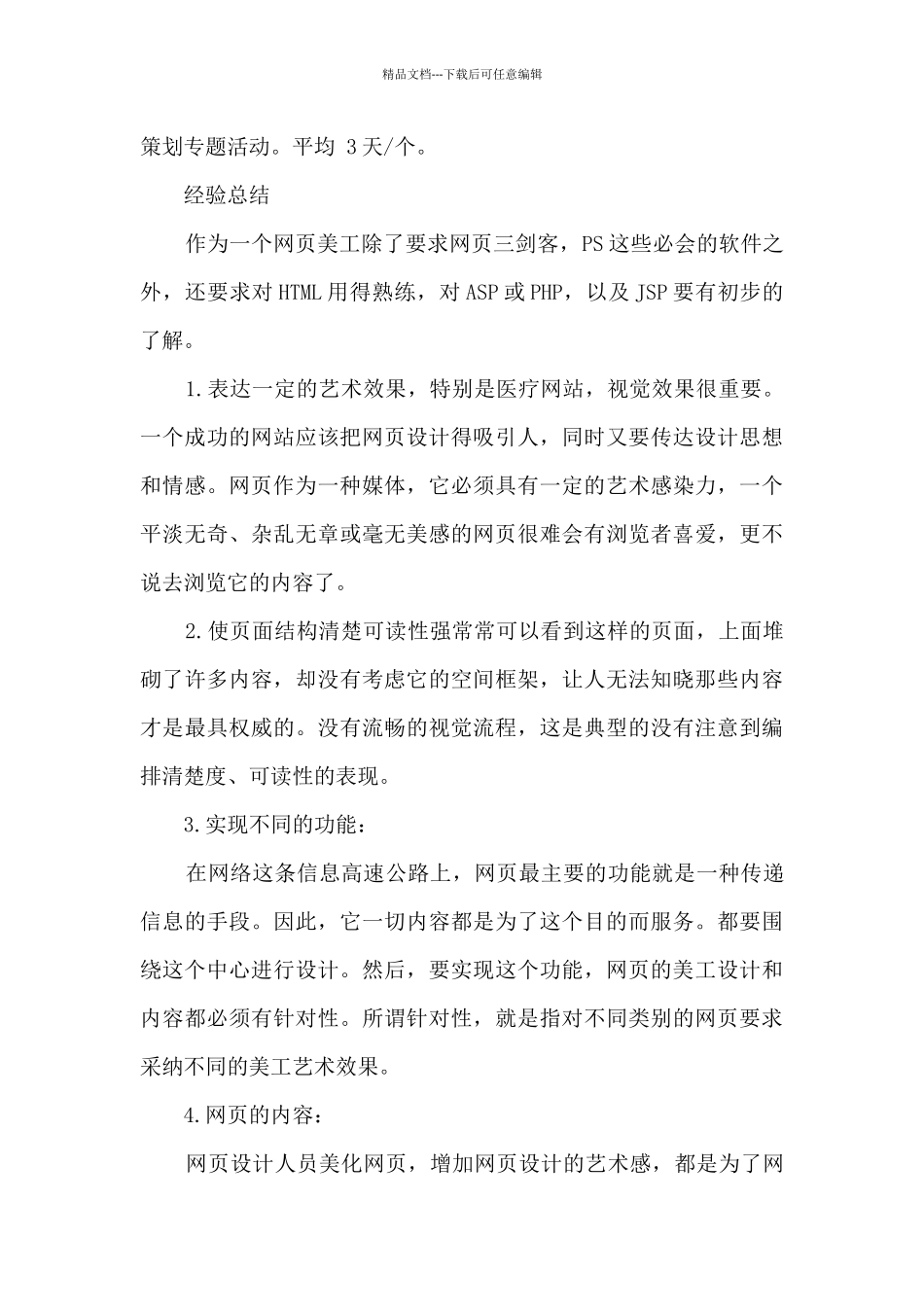 2024美工年终工作总结多篇_第2页