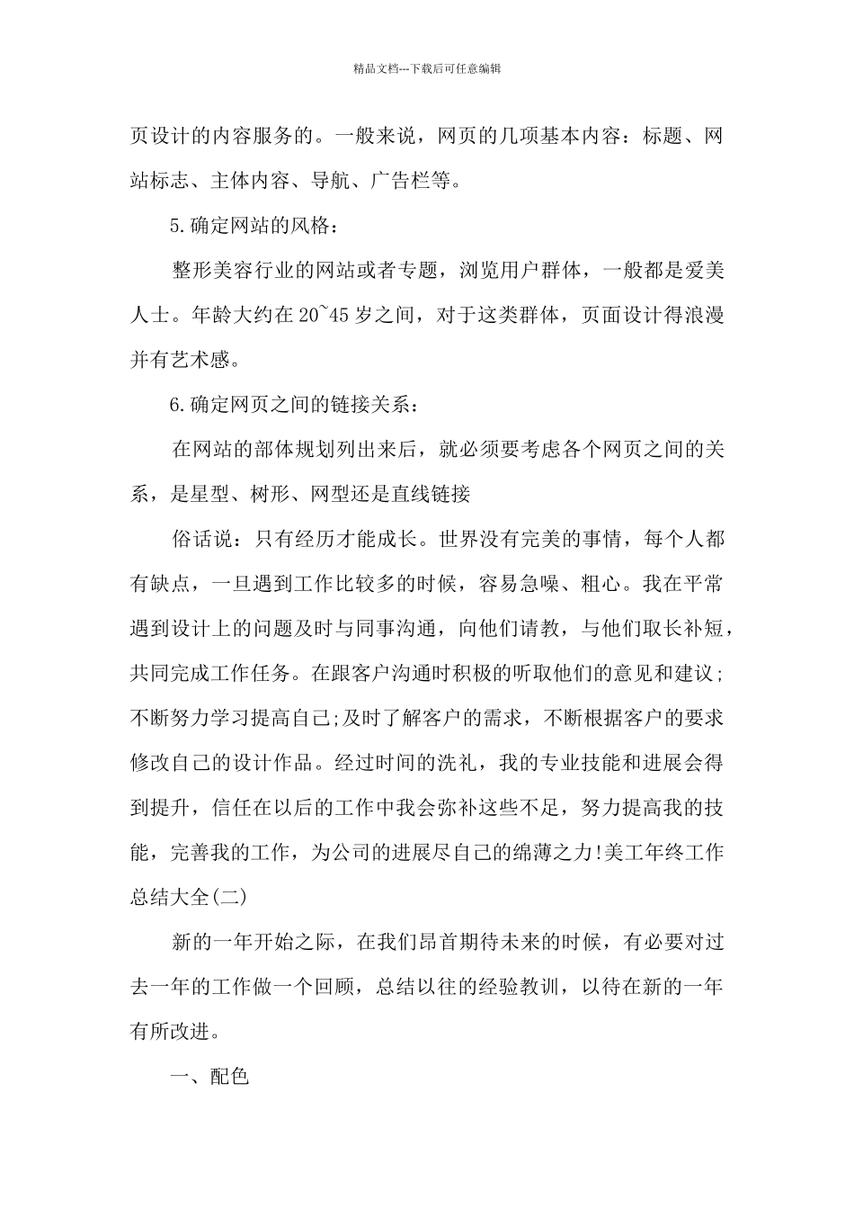 2024美工年终工作总结多篇_第3页