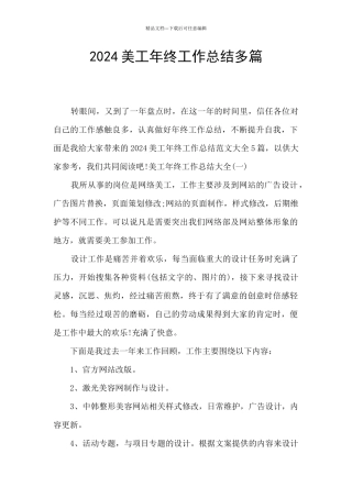 2024美工年终工作总结多篇