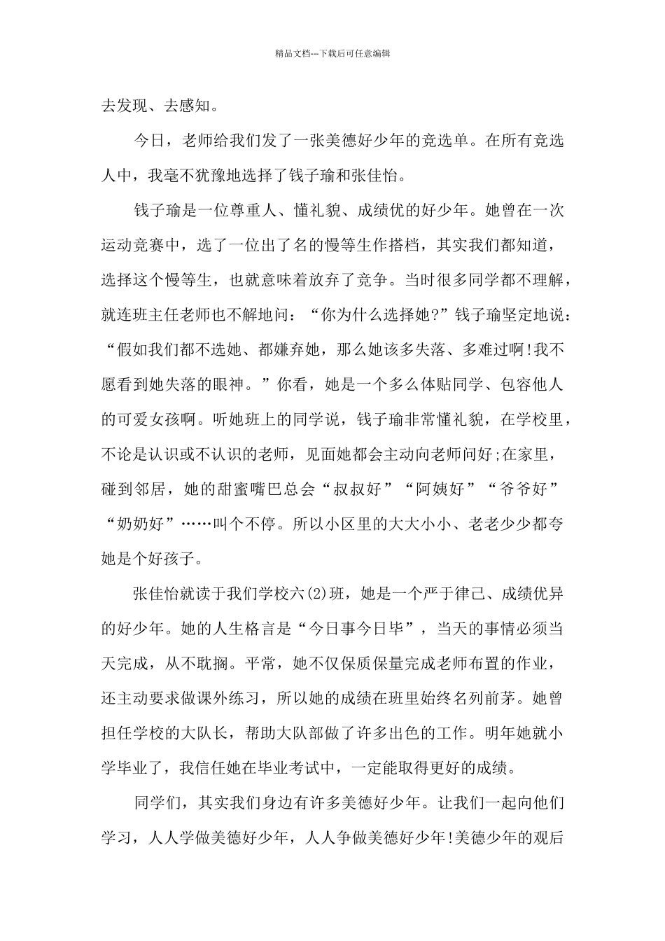 2024美德少年的观后感中学生_第3页