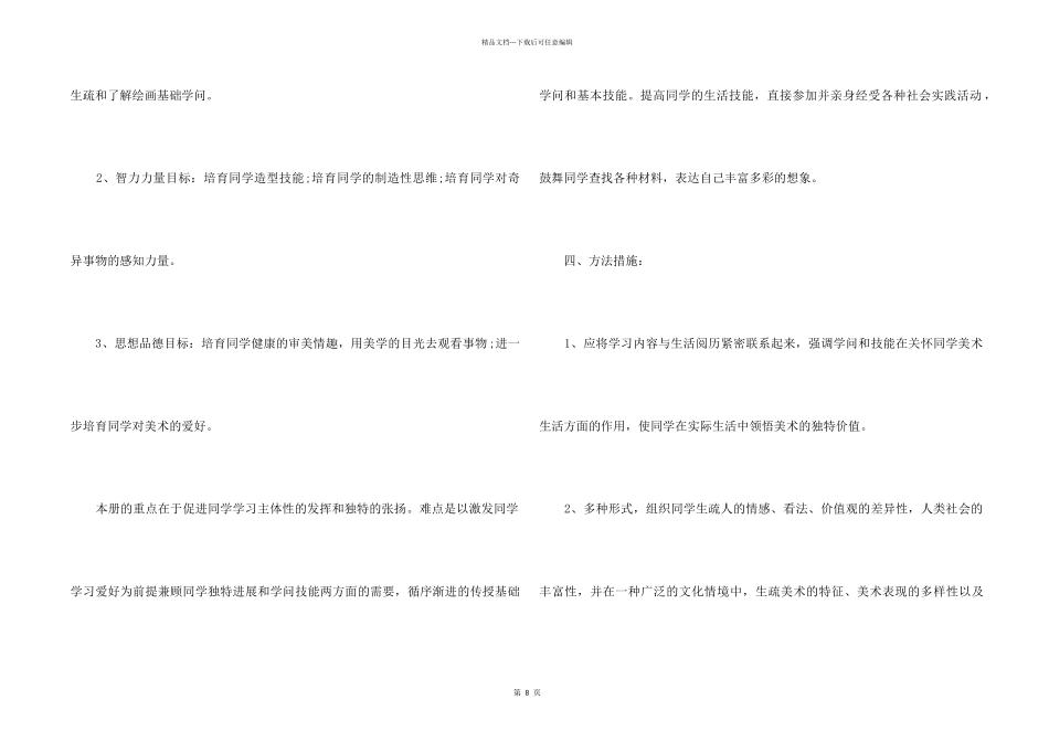 2024美术教师教育工作计划_第2页