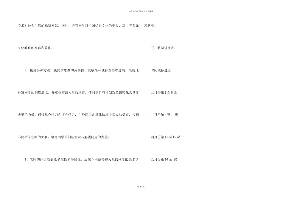 2024美术教师教育工作计划_第3页