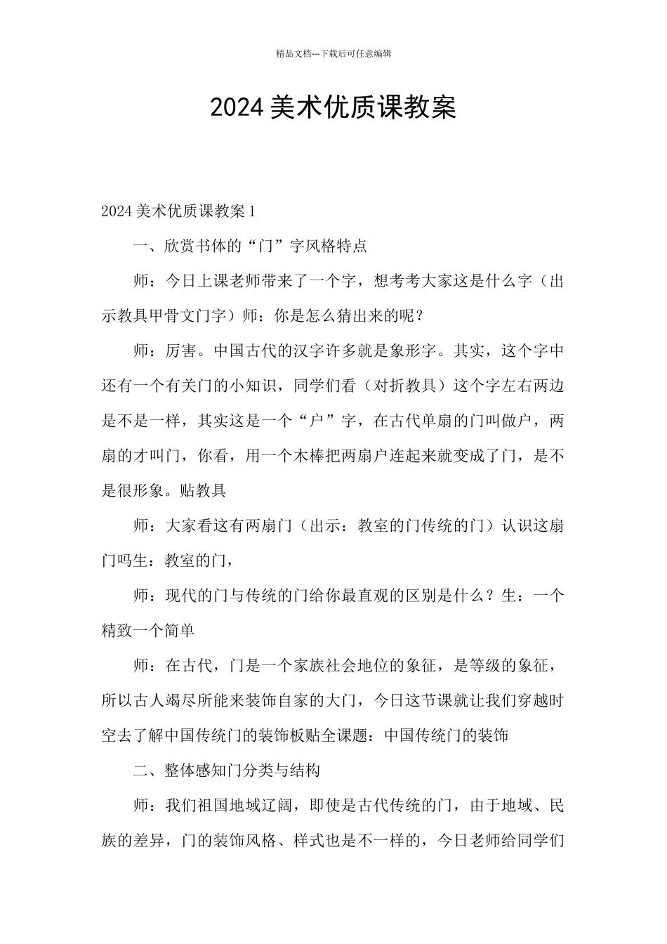 2024美术优质课教案_第1页