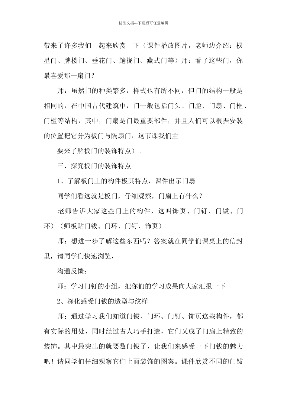 2024美术优质课教案_第2页