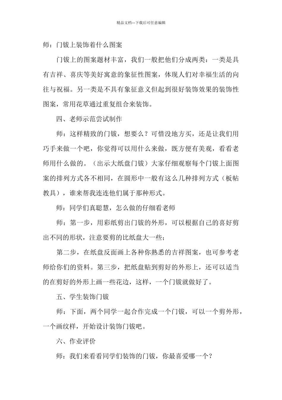 2024美术优质课教案_第3页