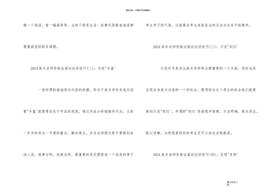 2024美术教师资格证面试试讲技巧_第2页
