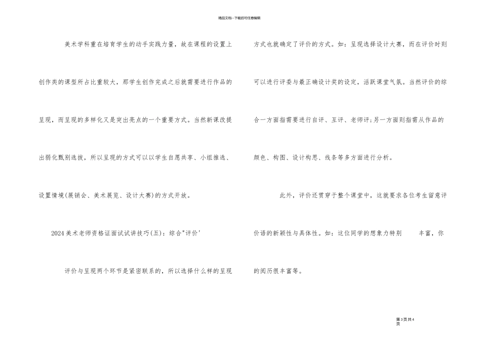 2024美术教师资格证面试试讲技巧_第3页