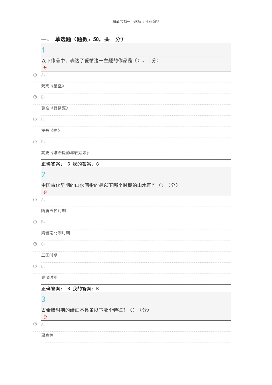2024美术概论考试题目及答案_第1页