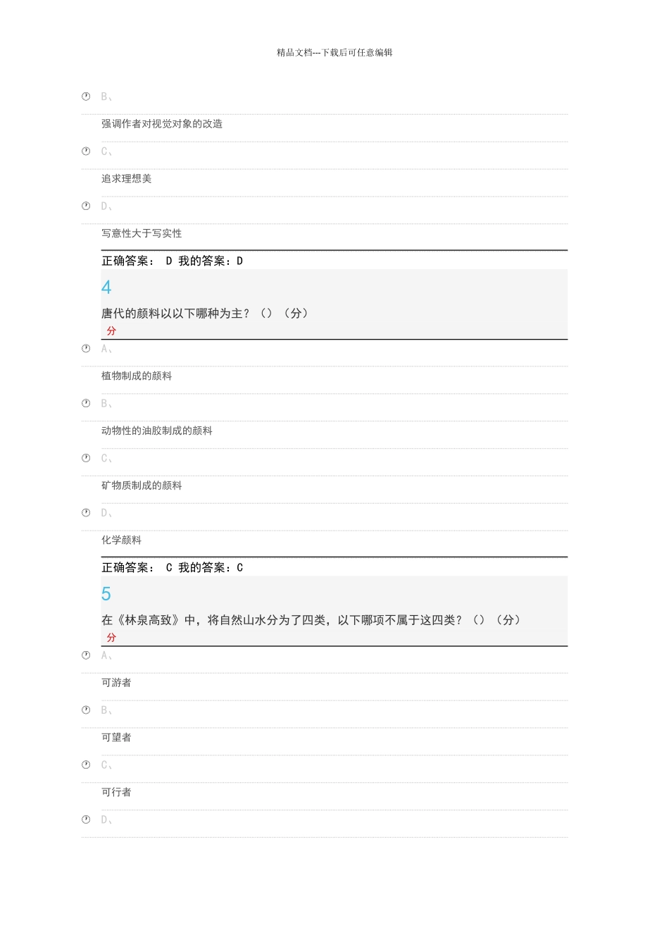 2024美术概论考试题目及答案_第2页