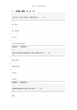 2024美术概论考试题目及答案