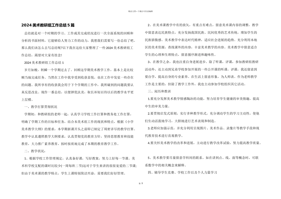 2024美术教研组工作总结5篇_第1页