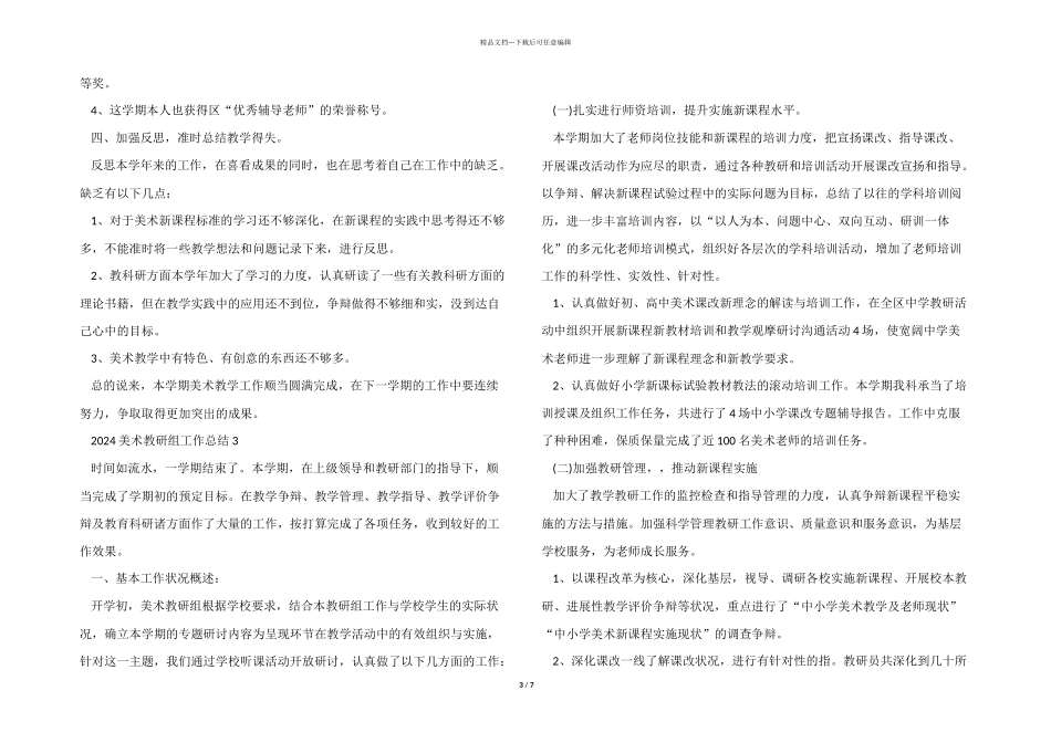 2024美术教研组工作总结5篇_第3页