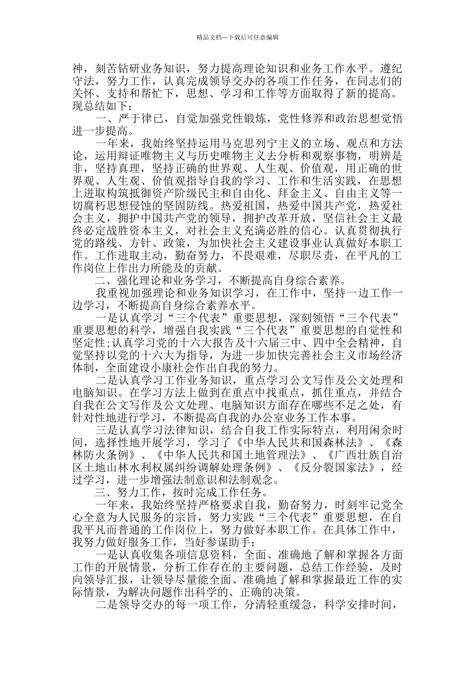 2024群众思想工作总结范文5篇_第2页