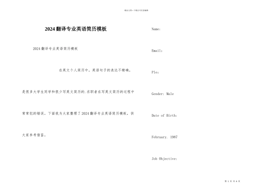2024翻译专业英语简历模板_第1页