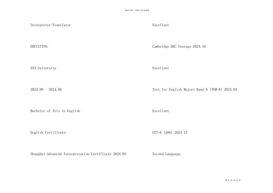 2024翻译专业英语简历模板_第2页
