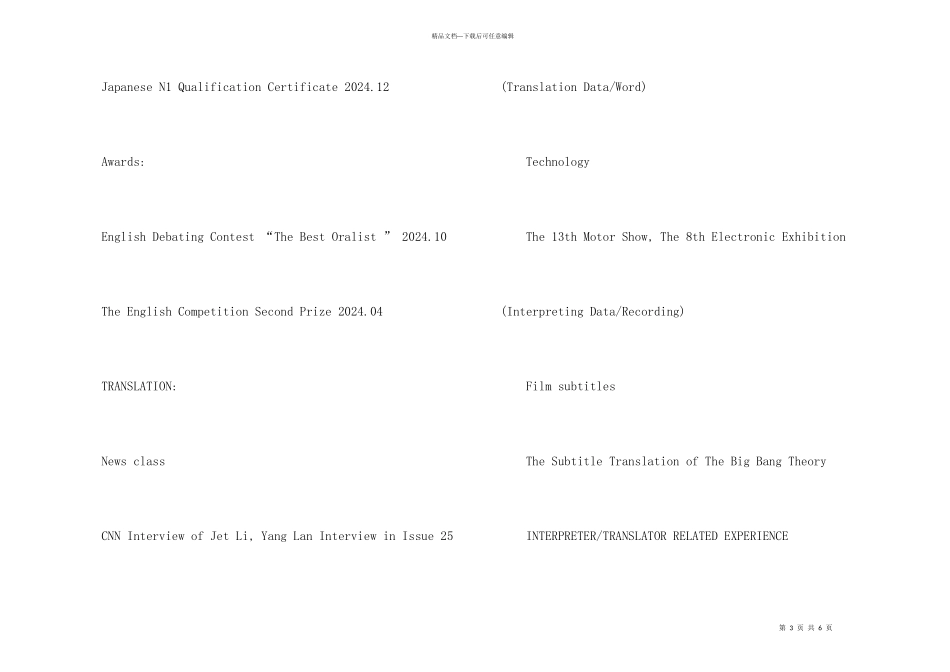 2024翻译专业英语简历模板_第3页