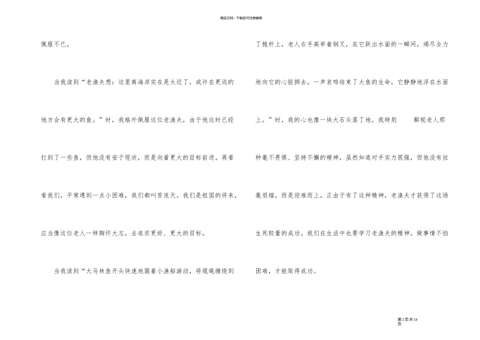 2024老人与海小说读后感_第2页
