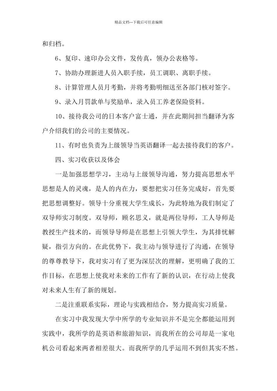 2024翻译专业学生实习总结范文_第2页