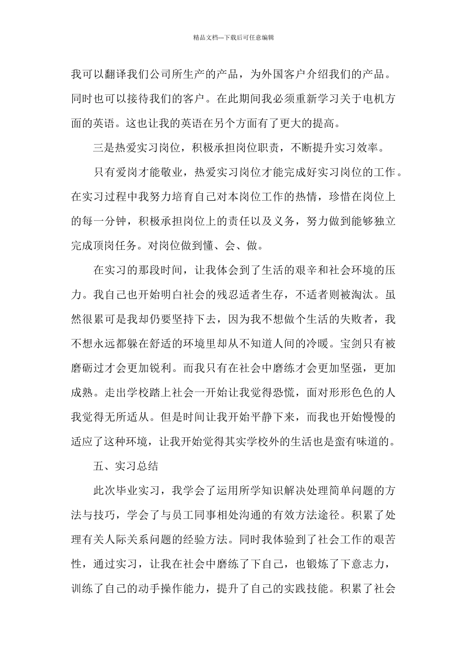 2024翻译专业学生实习总结范文_第3页