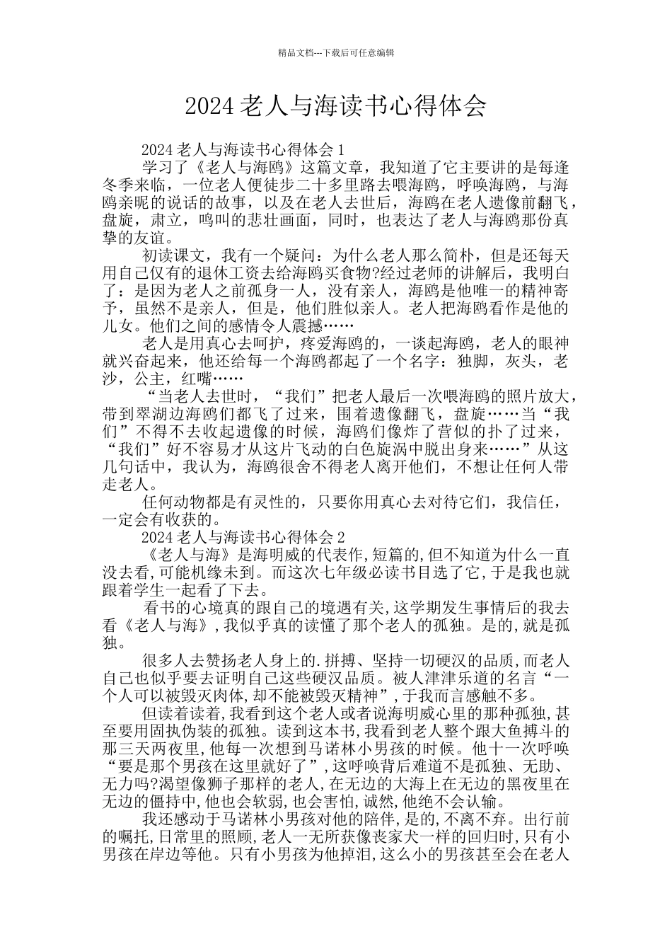 2024老人与海读书心得体会_第1页