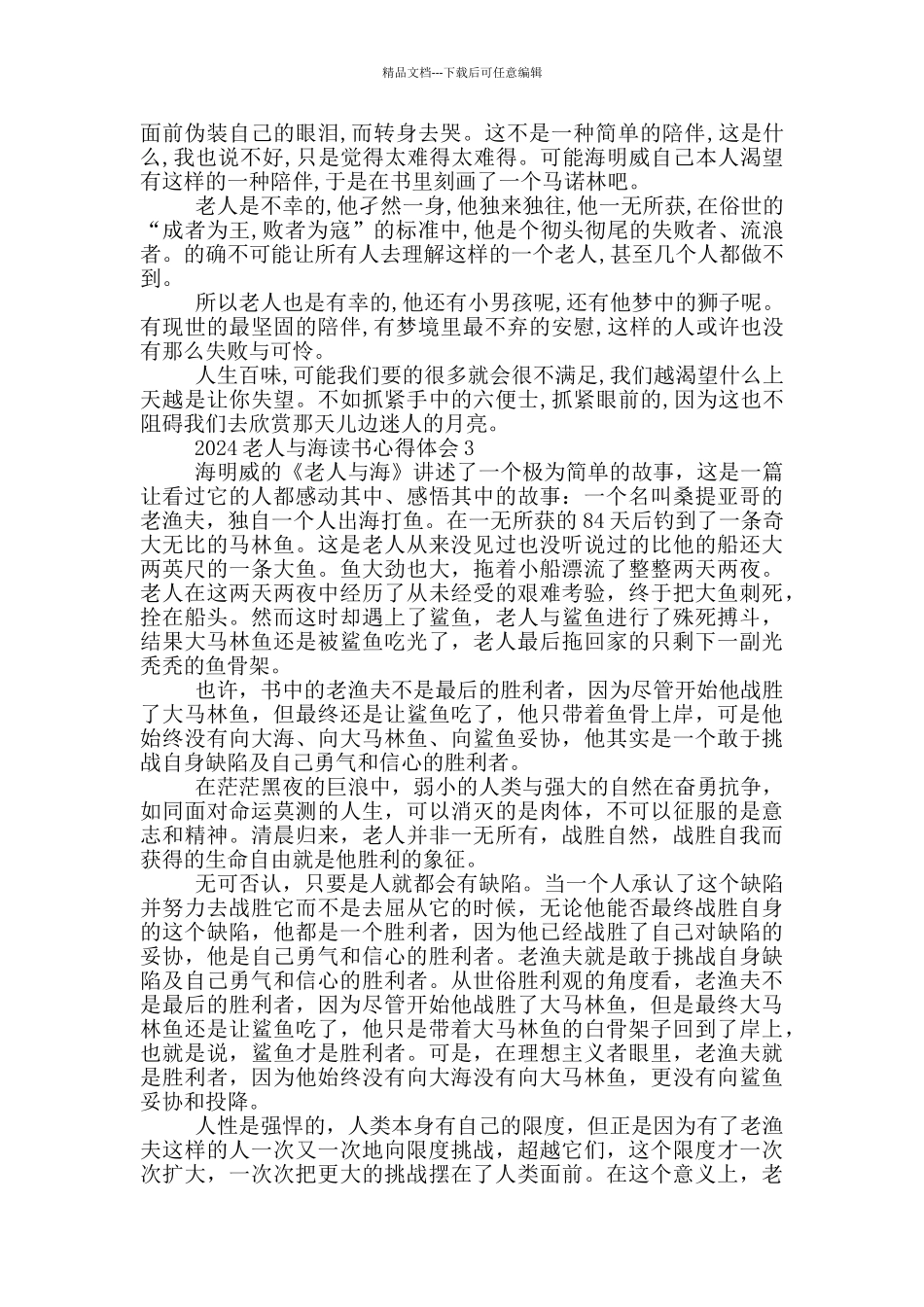 2024老人与海读书心得体会_第2页