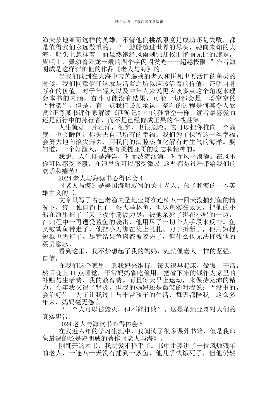 2024老人与海读书心得体会_第3页