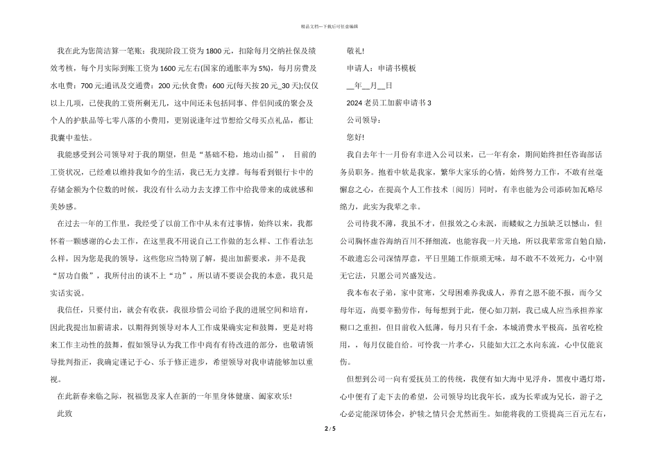 2024老员工加薪申请书5篇_第2页