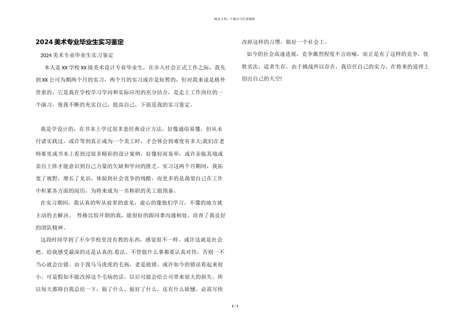 2024美术专业毕业生实习鉴定_第1页