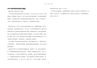 2024美术专业毕业生实习鉴定