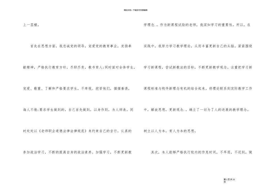 2024老师个人工作总结1000字_第2页