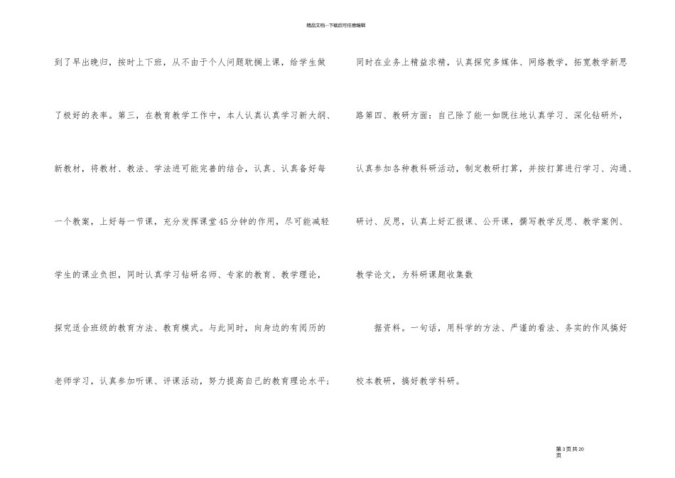 2024老师个人工作总结1000字_第3页
