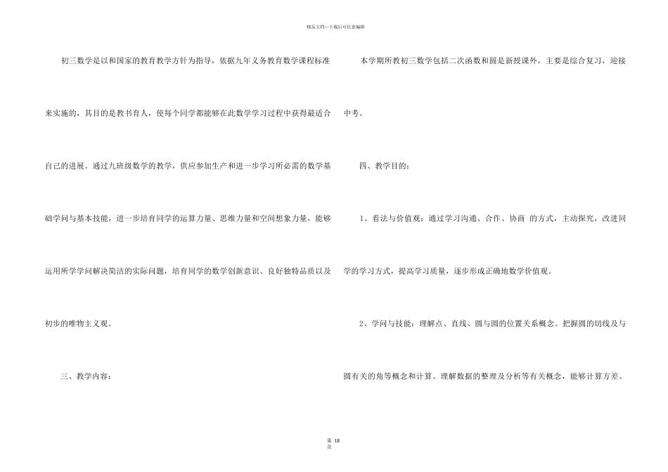 2024老师个人教育计划与安排_第2页