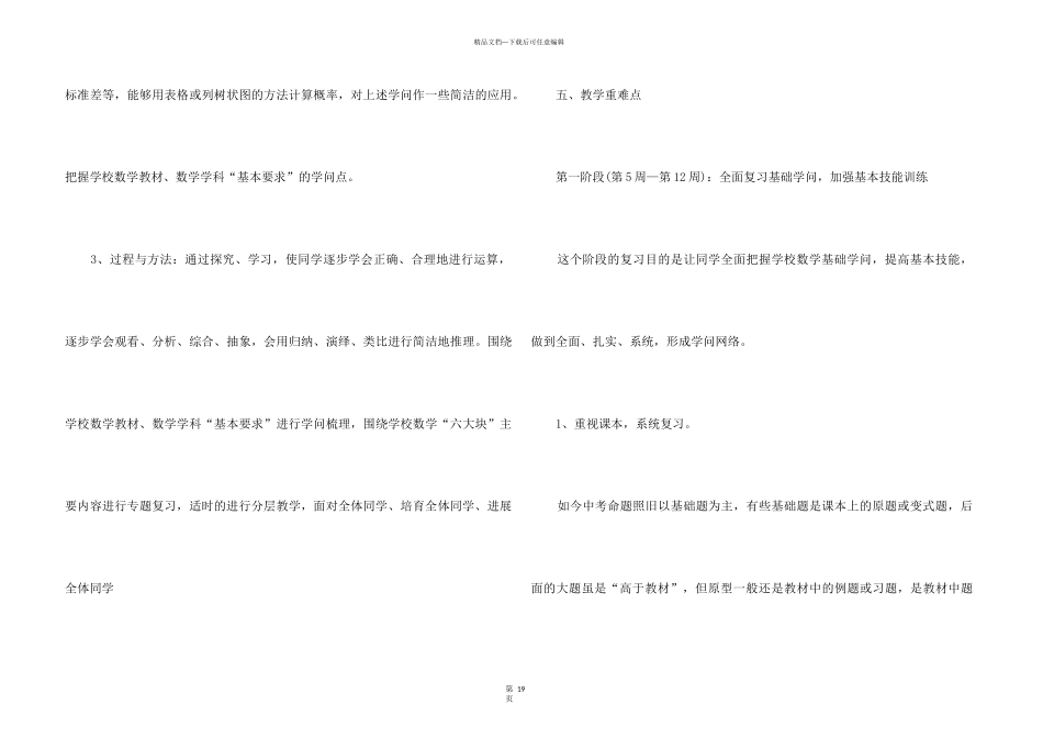 2024老师个人教育计划与安排_第3页