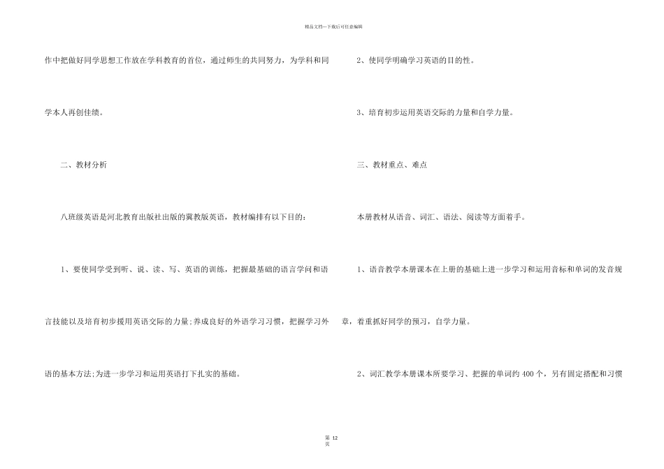 2024老师个人班级教育工作计划_第2页