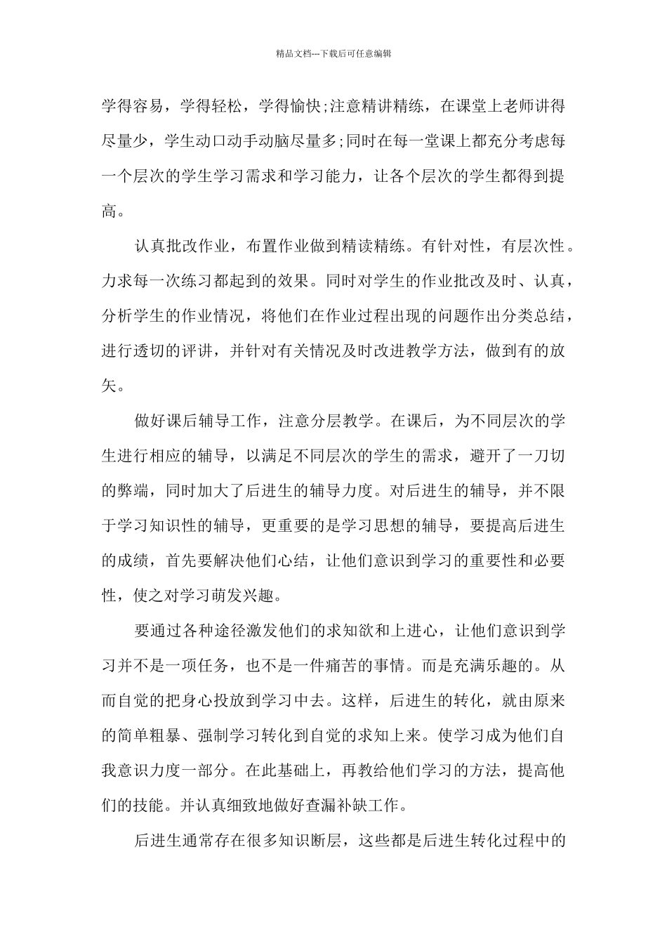 2024老师个人职位工作阶段性总结_第2页