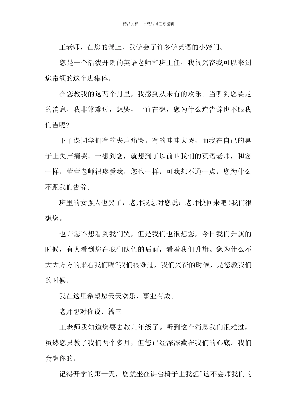 2024老师优秀作文精选600字5篇_第2页