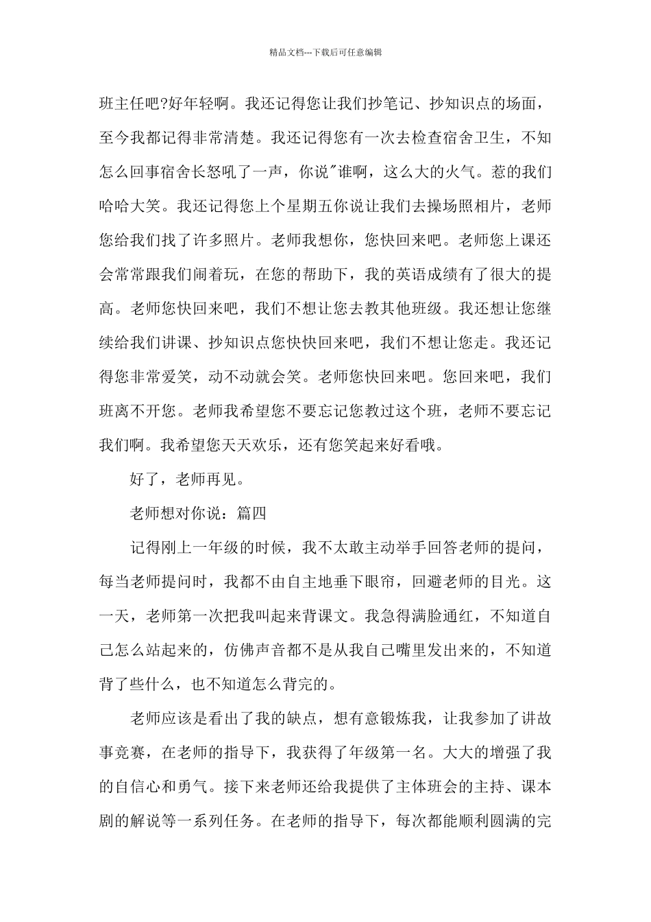 2024老师优秀作文精选600字5篇_第3页