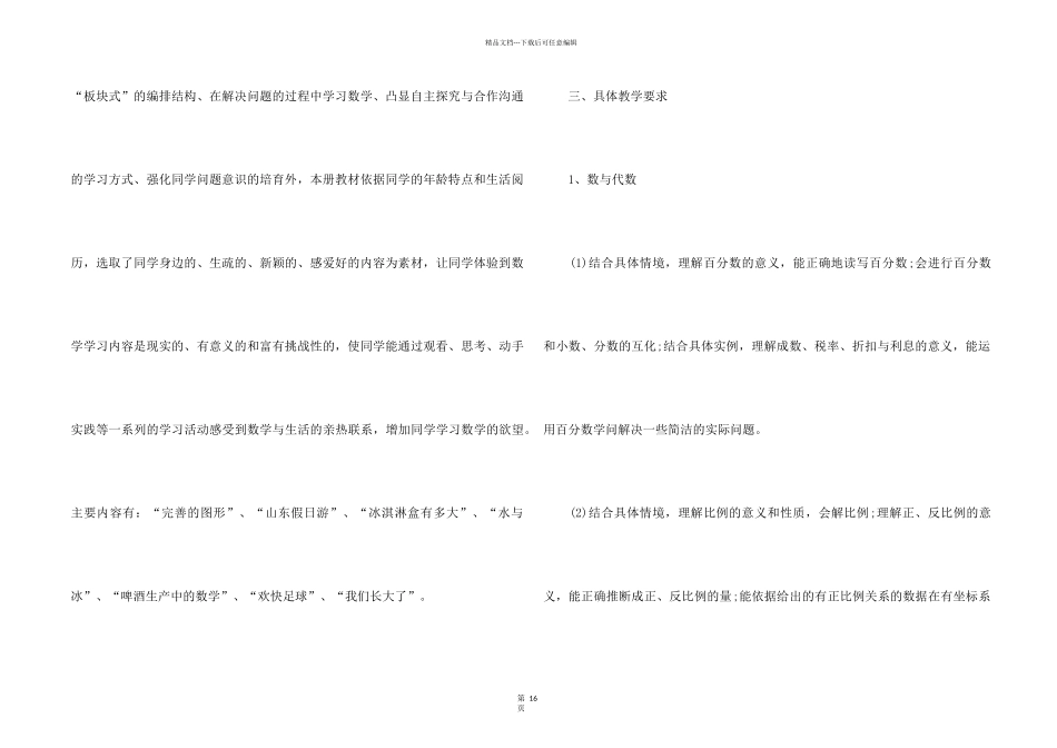 2024老师个人阶段工作计划安排_第2页