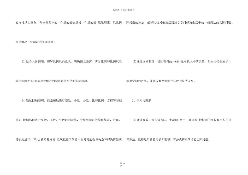 2024老师个人阶段工作计划安排_第3页