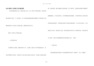 2024老师个人阶段工作计划安排