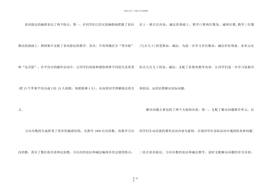 2024老师学科教育阶段计划安排_第2页