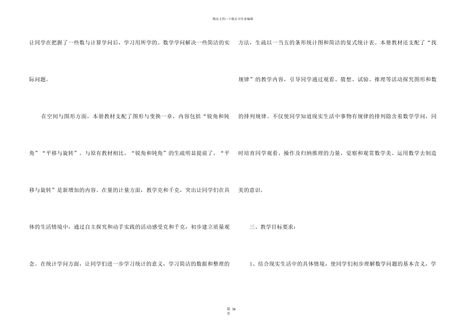 2024老师学科教育阶段计划安排_第3页