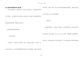 2024老师学科教育阶段计划安排