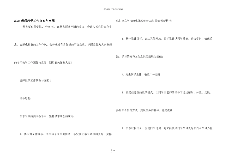 2024老师教学工作计划与安排_第1页