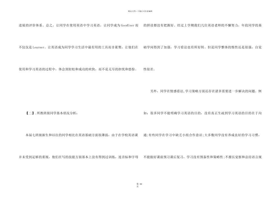 2024老师教学工作计划与安排_第2页