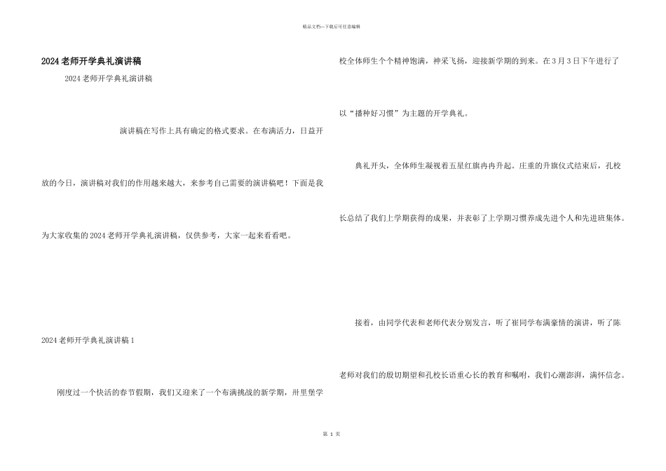 2024老师开学典礼演讲稿_第1页