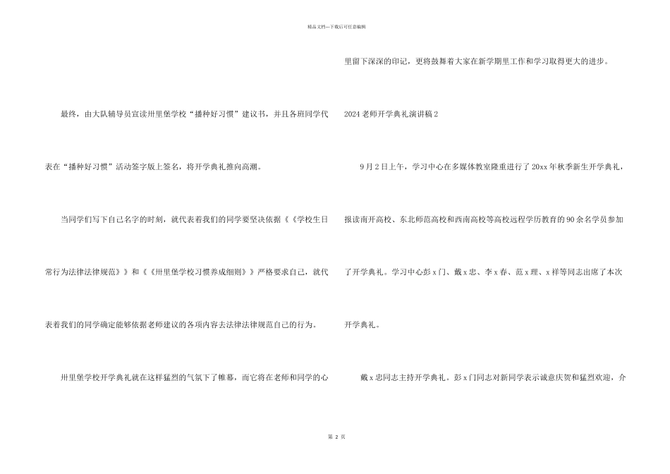 2024老师开学典礼演讲稿_第2页