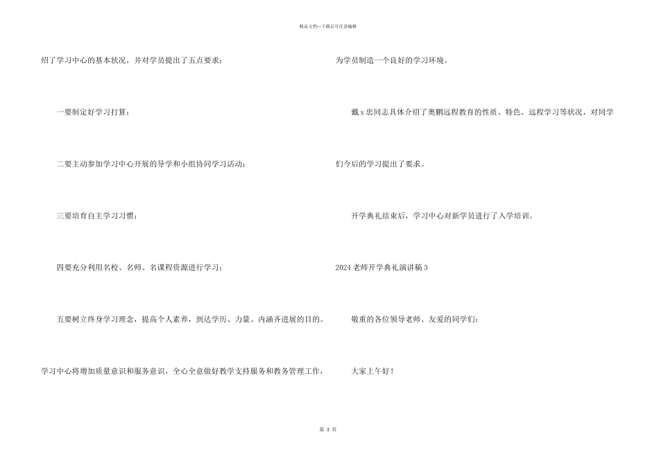 2024老师开学典礼演讲稿_第3页